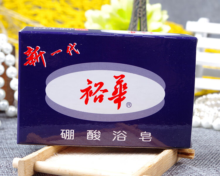 优选定制硼酸皂上海裕华硼酸皂135g裕华香皂裕华硼酸浴皂沐浴香皂5块