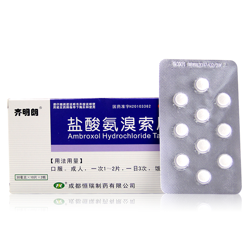 齐明朗 盐酸氨溴索片 30mg*10片*2板 成都恒瑞制药有限公司