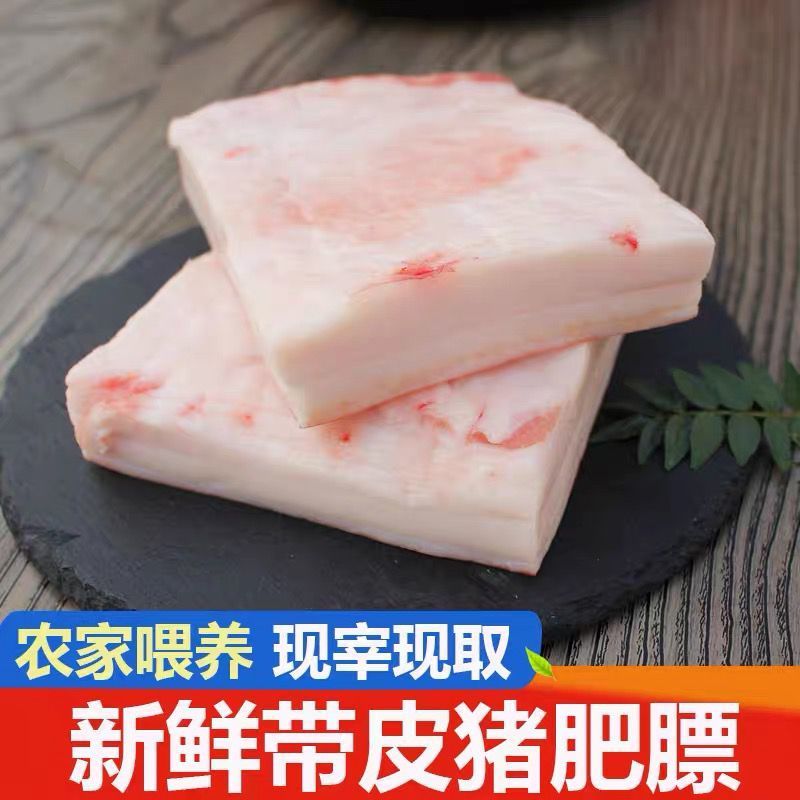 一级猪肥油带皮当天新鲜猪肥膘油生猪油厚肥膘油土猪板油4斤新鲜生猪