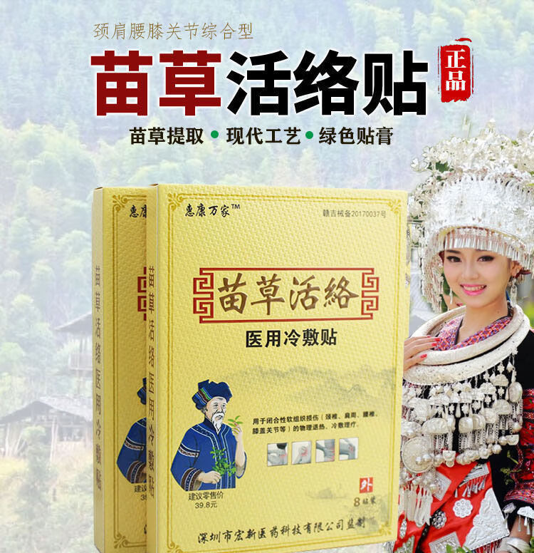 苗草活络贴膏贴疼痛专用腰疼腰间盘突出膏贴 10盒【图片 价格 品牌