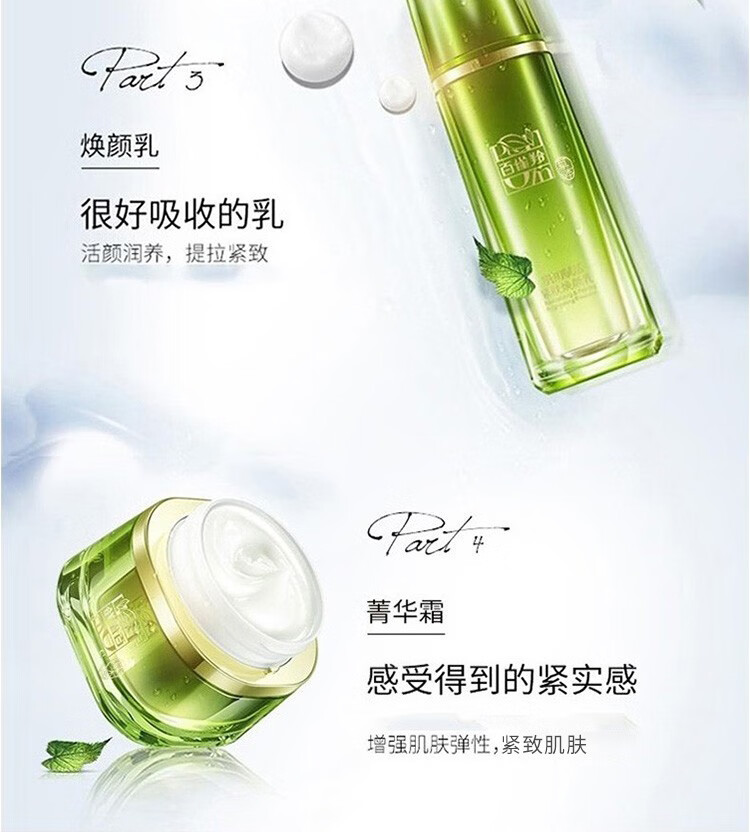 百雀羚（PECHOIN）套装 肌初赋活礼盒 抗皱提拉紧致淡化细纹保湿护肤化妆品女官方 【入门必选】洁面+水+乳共90ml+霜