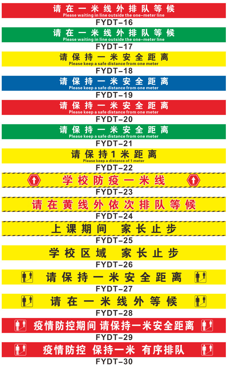 疫情一米线地贴防疫胶带黄色1米医院警戒隔离线黄色防疫防控一米线地