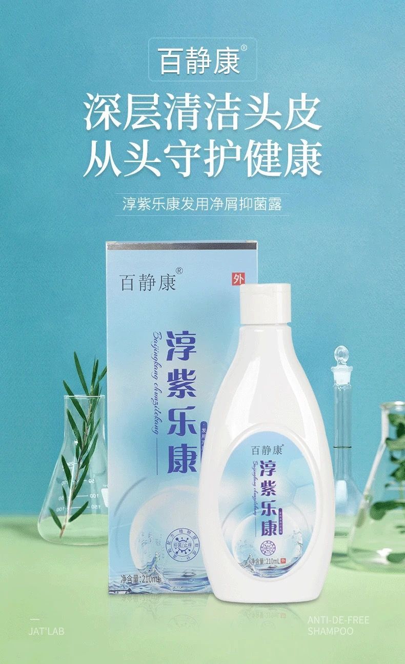 淳紫乐康洗发水官网洗发露官方百静康毛囊i焱头痒头屑醇紫乐康32淳紫