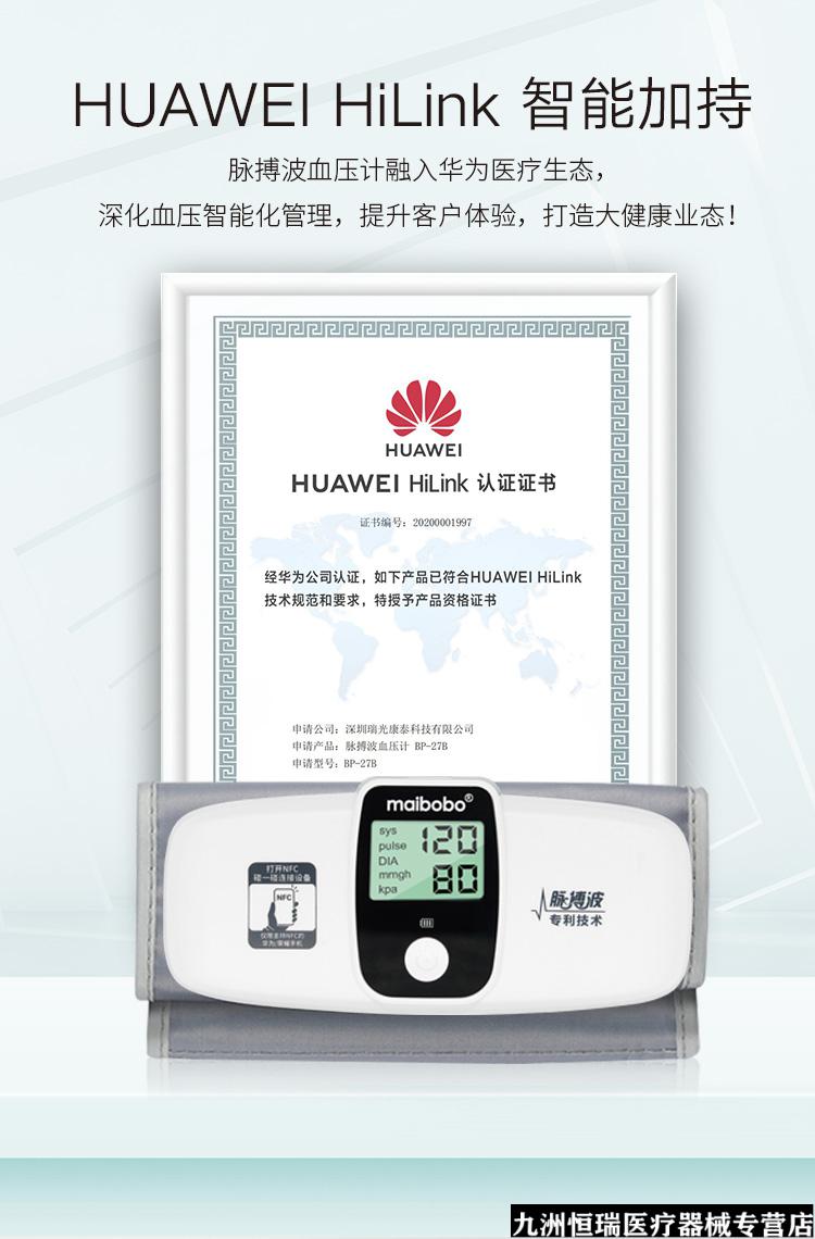 脉搏波华为hilink血压测量仪家用精准血压测量计用电子血压计带nfc