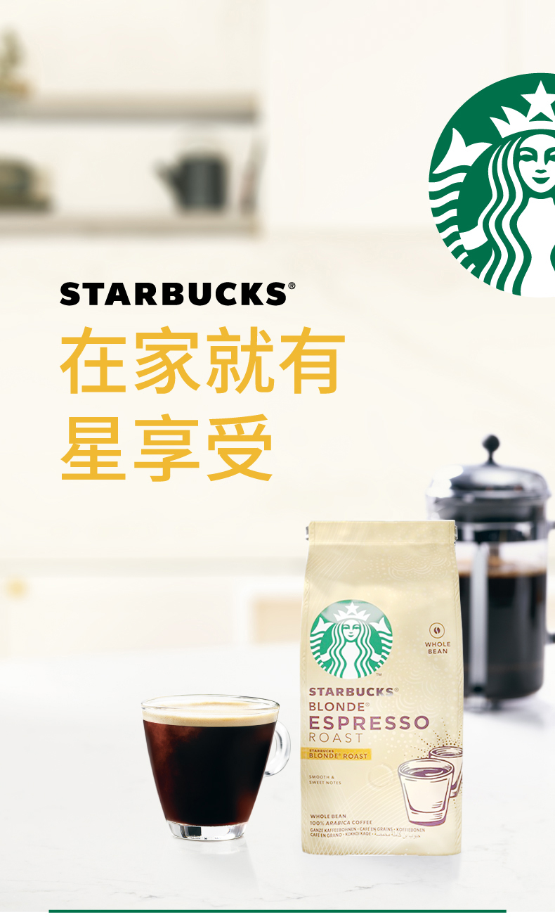 星巴克(starbucks) 家享经典黄金进口轻度烘焙浓缩咖啡豆200g 轻度