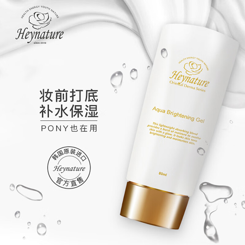 韩妮采（Heynature）妆前乳水润啫喱保湿隔离霜80毫升打底裸装 水润亮泽妆前乳80毫升