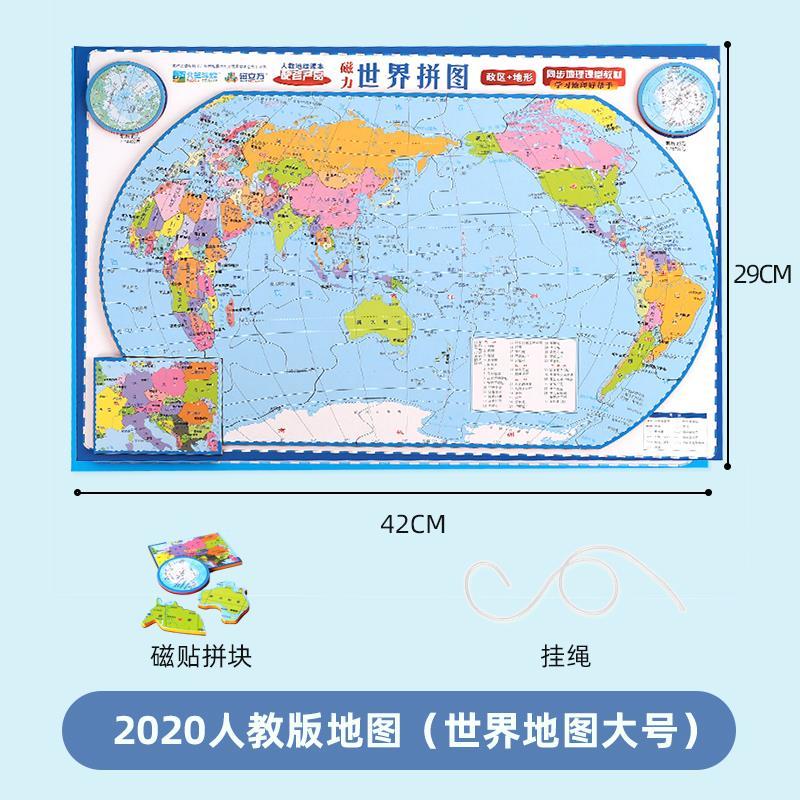 磁立方中国地图拼图初中小学生磁性地理行政区图世界地形玩教具 小号