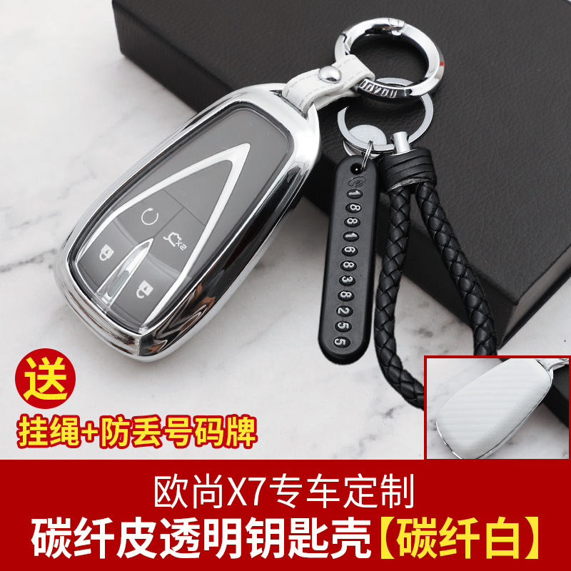 长安欧尚x7钥匙套 欧尚x7专用真皮钥匙包遥控钥匙壳扣改装装饰品 欧尚