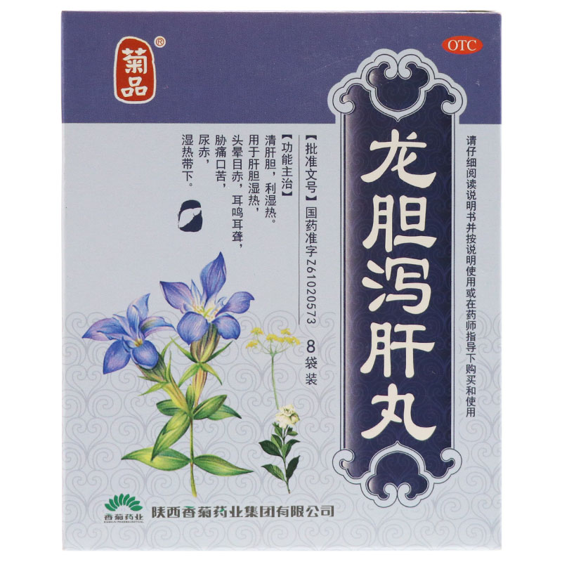 菊品 龙胆泻肝丸(水丸 6g*8袋/盒 标准装