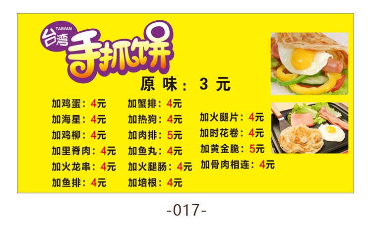 手抓饼价格表图片海报定制美食小吃推车价目表广告自粘画设计003美味