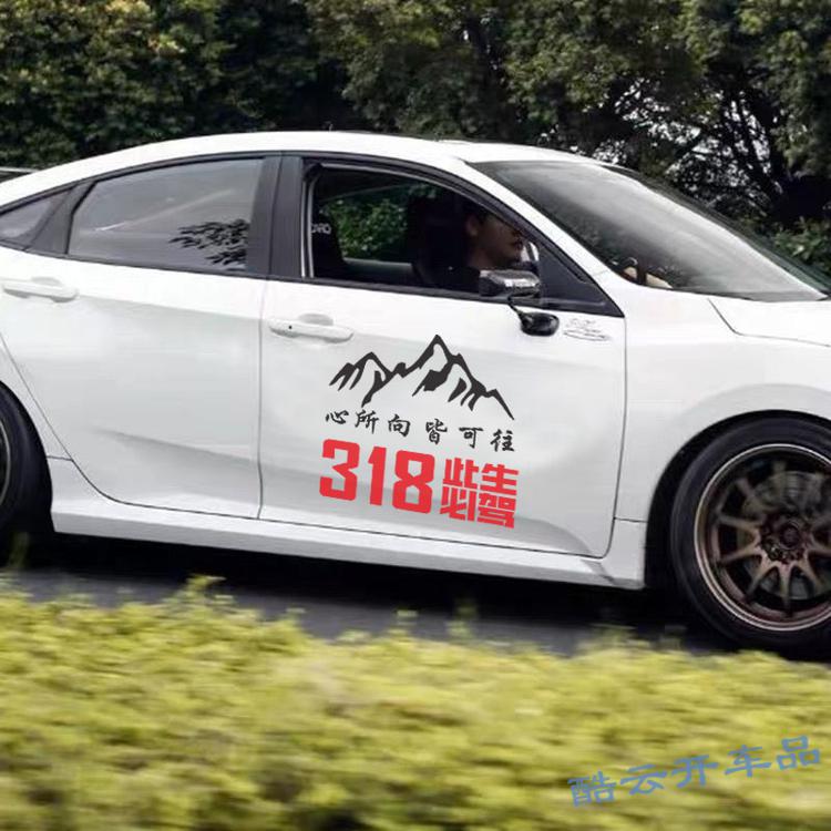 60适用于318此生必驾国道g318线此生必驾汽车车贴纸穿越西藏自驾游