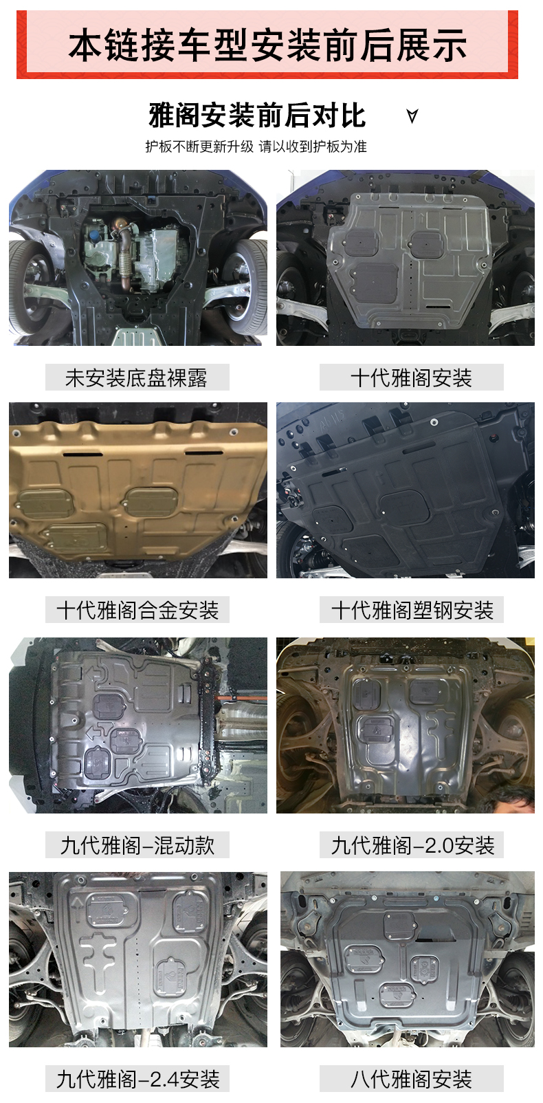 十代雅阁发动机护板全包底盘装甲原厂8八代9九代半95雅阁下护板1417款