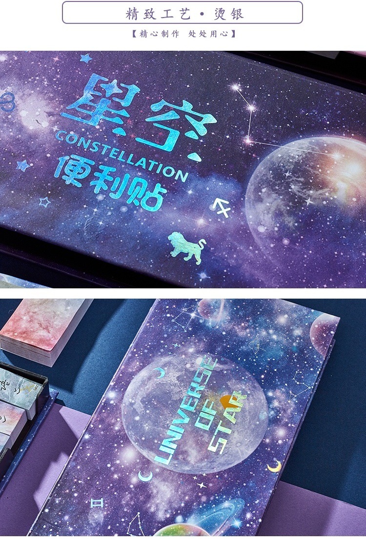 星空便利贴套装学生卡签纸n次贴可撕便签贴盒装便利贴