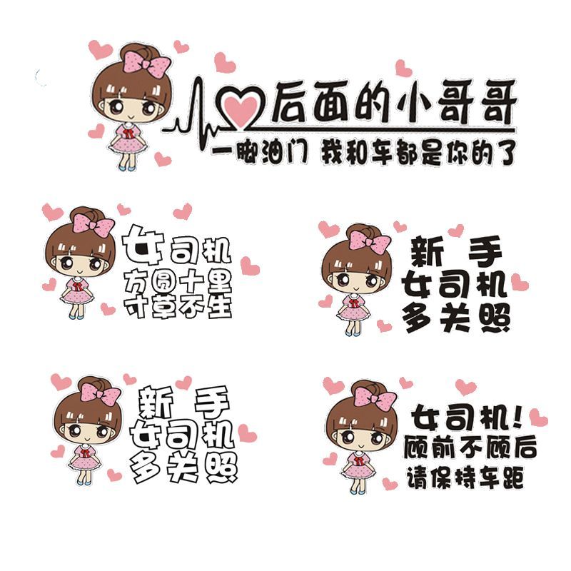 实习贴 磁吸新手上路创意车贴实习贴女司机贴纸请多关照个性可爱卡通