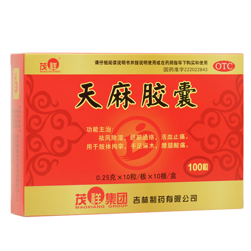 茂祥 天麻胶囊 0.25g*100粒/盒祛风除湿 舒筋通络 活血止痛 1盒装