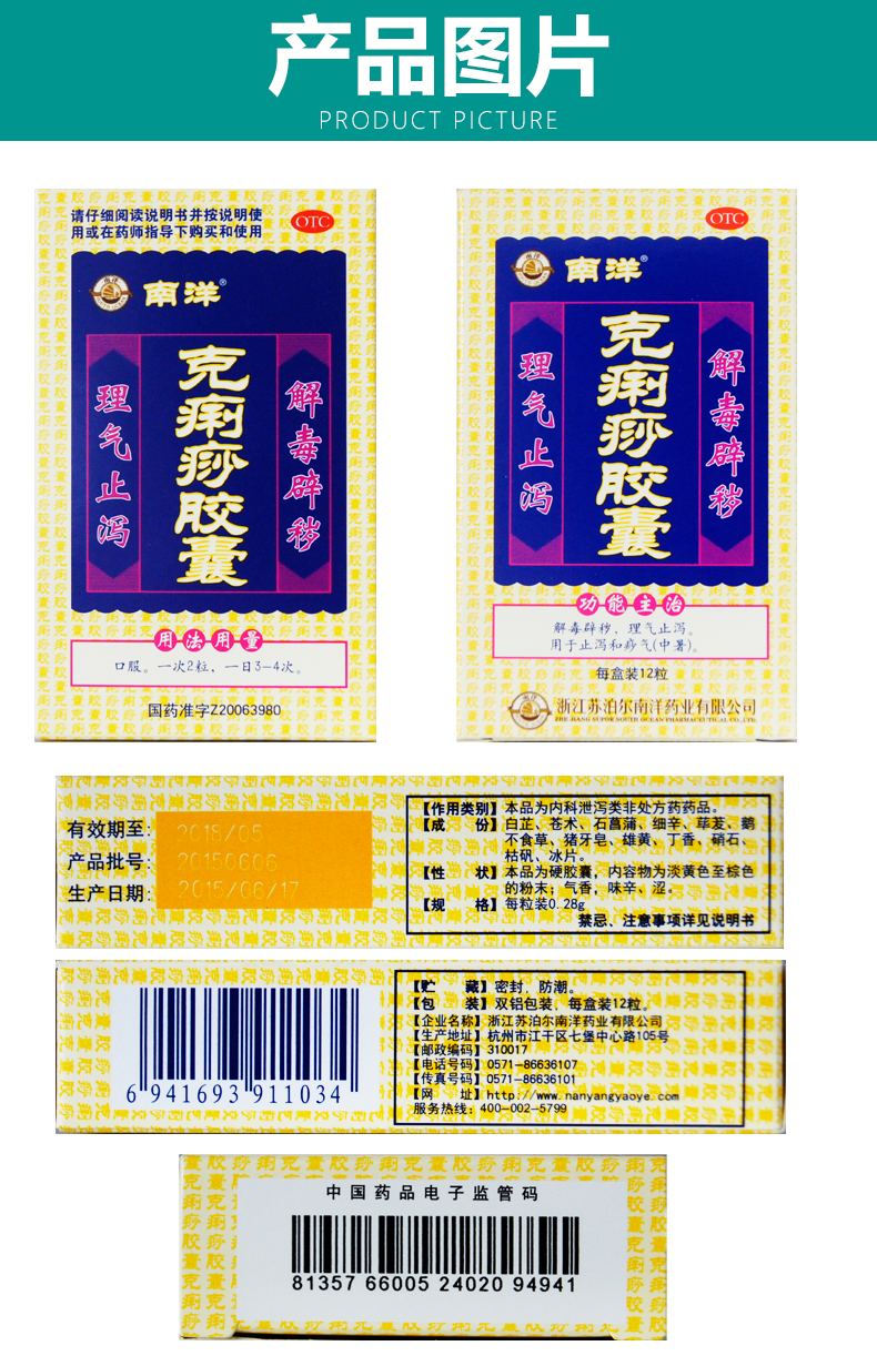 南洋 克痢痧胶囊 12粒/盒