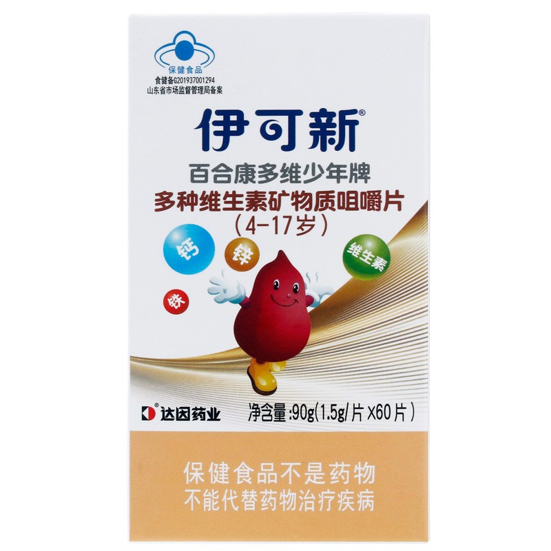 伊可新多种维生素矿物质咀嚼片60片儿童成长补钙钙镁锌碳酸钙417岁1