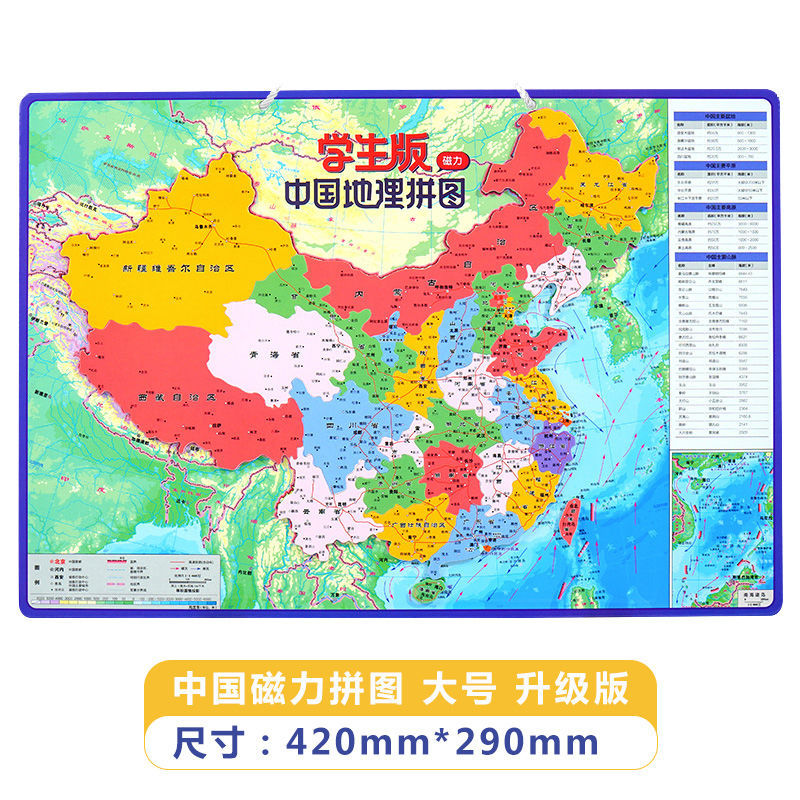 中国世界地图学生版初中地理政区地形图磁力拼图挂图老师中国世界地图