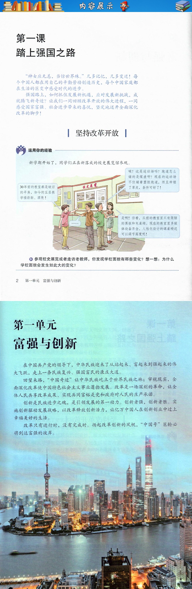 与法治9九年级上册政治书 人民教育出版社 义务教育教科书教材课本