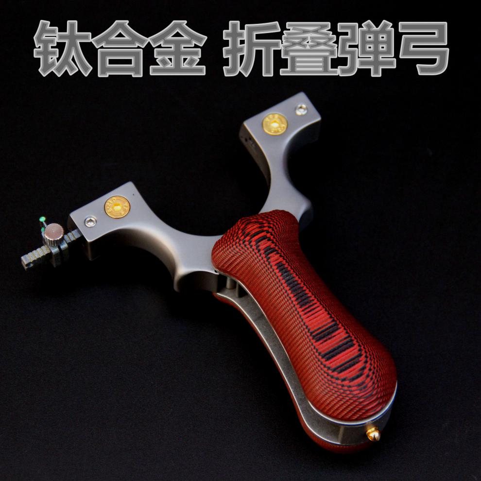 折叠弹弓钛合金快压夹片户外弹弓g10手柄tc21弓头精准