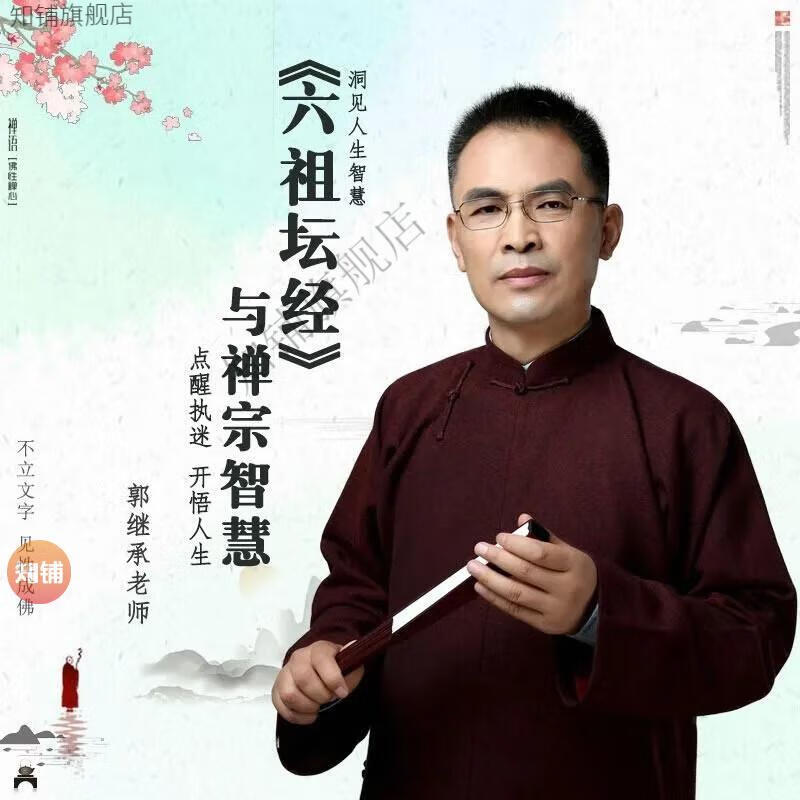 6，郭老師家庭教育國學家長智慧孩子成長寶典四書大學中庸論語孟子素書罈經陽明心學音眡頻課程 郭繼成-國學課程郃集（舊版）