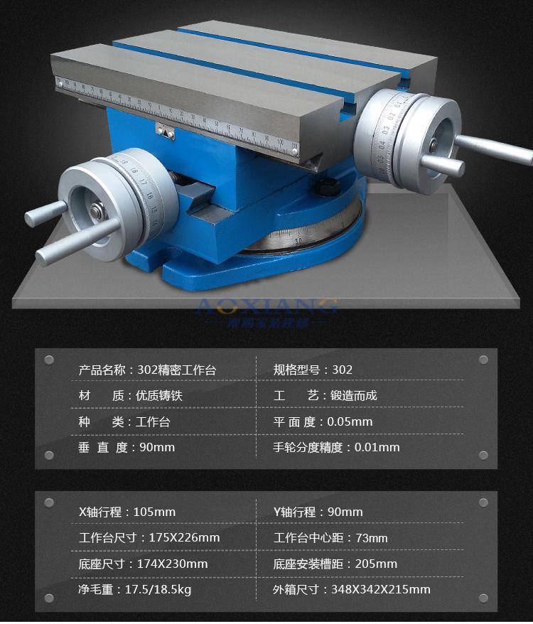 旋转精密工作台 台虎钳 台钳钻铣床托 十字精致工作台托 qm-350工精密