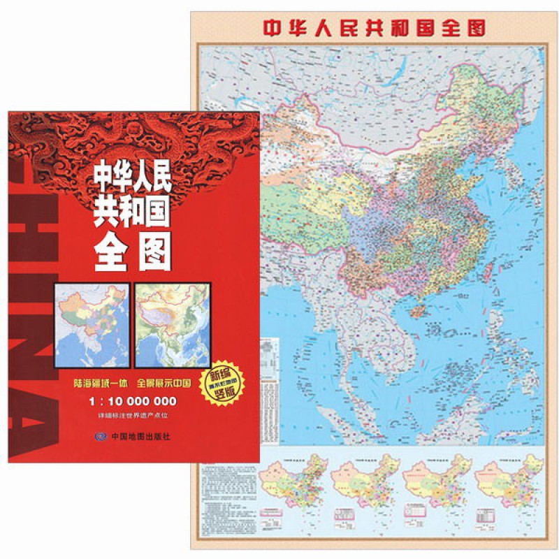 2020中华人民共和国全图竖版中国地图1.1米x0.8米南海全图折叠
