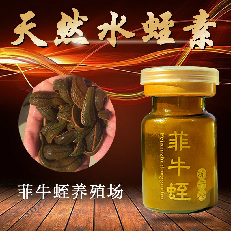 菲牛蛭冻干粉 天然水蛭素蚂蟥素 30瓶装一疗程 30瓶一件(一个疗程)