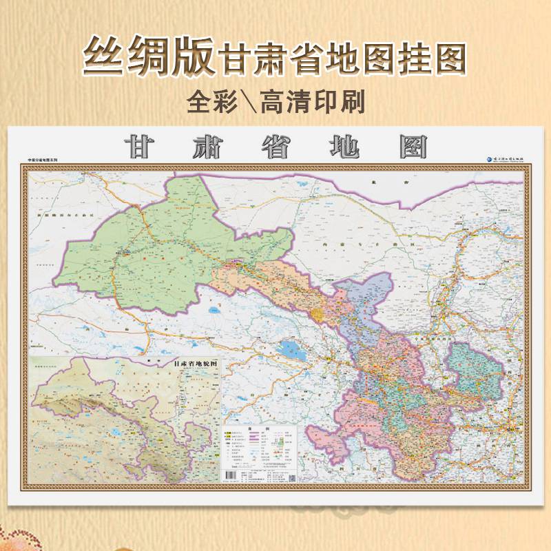 【丝绸地图】新版甘肃省地图挂图丝绸地图1.1米x0.