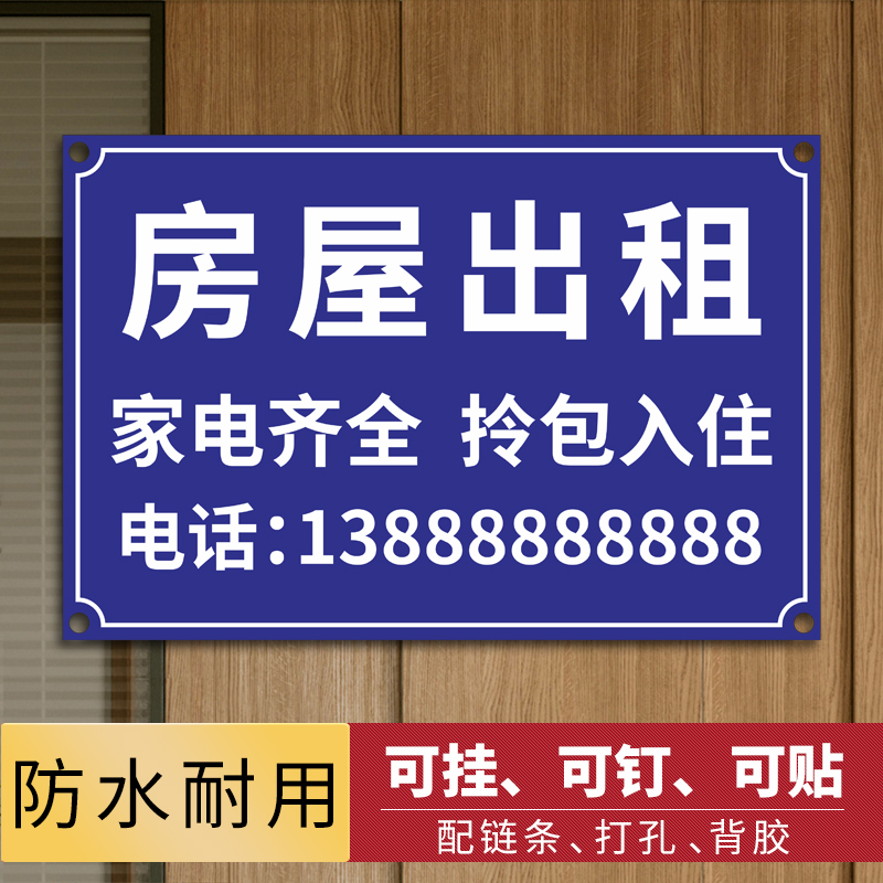 房屋出租广告挂牌贴纸旺铺转让店铺出租出租屋有房招租牌牌子定制鑫丰