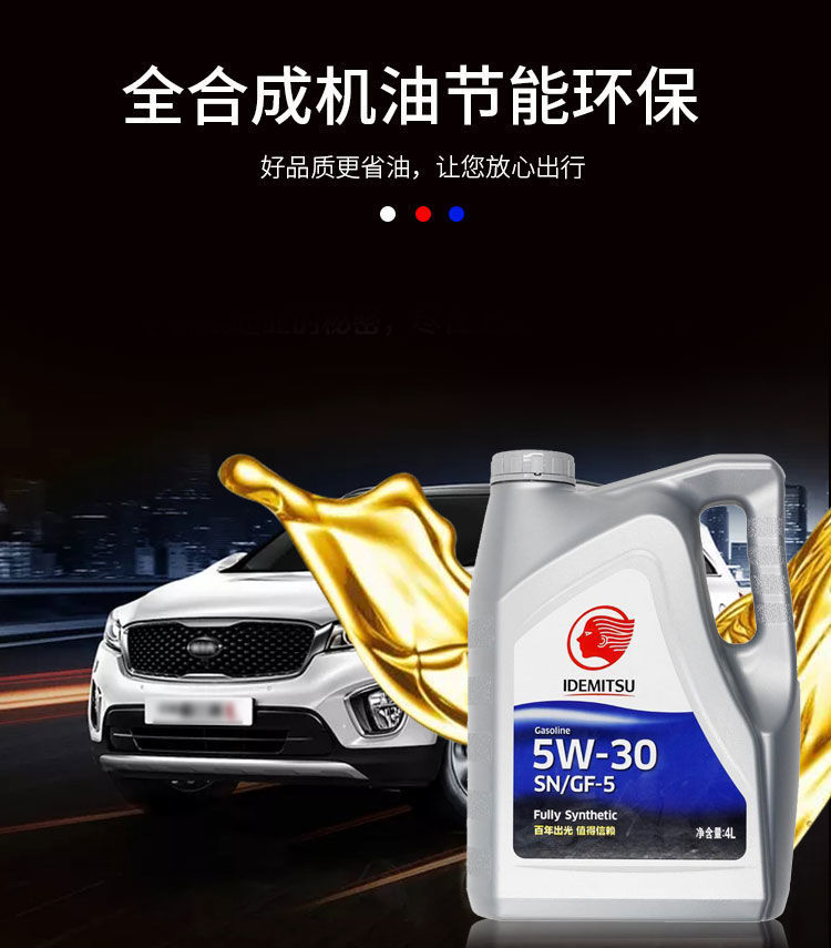 出光全机油5w30小车轿车四季通用4l1l日本汽车润滑油全5w301l