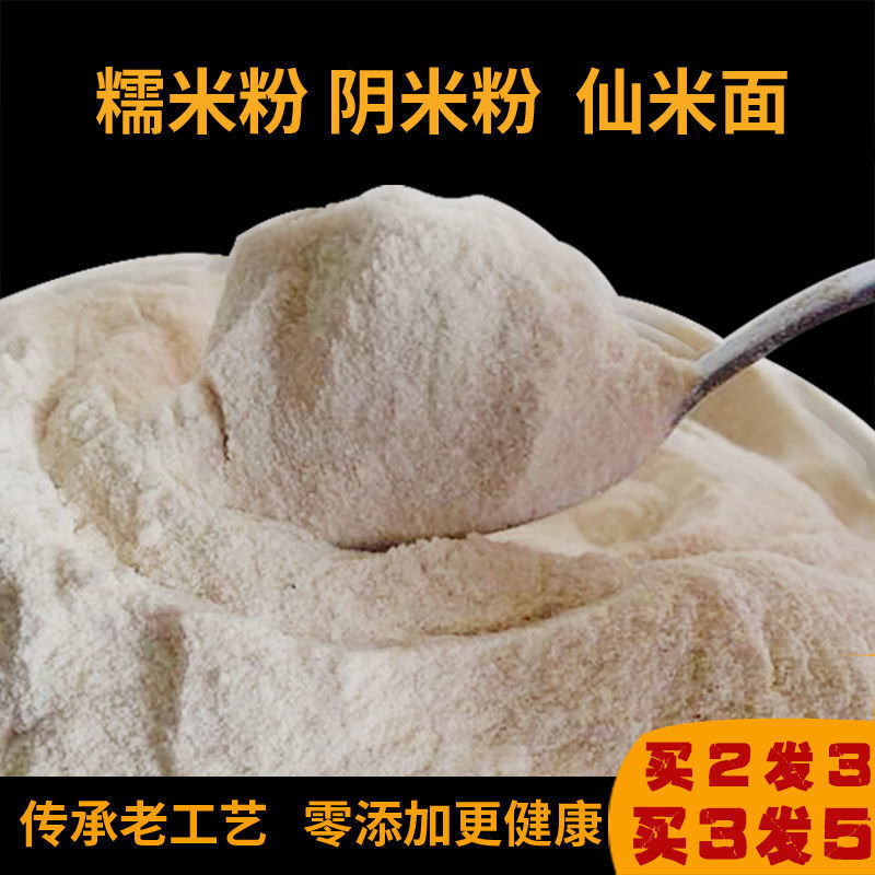 湖北荆州特产熟糯米粉阴米粉仙米面速食代餐炒面江米粉