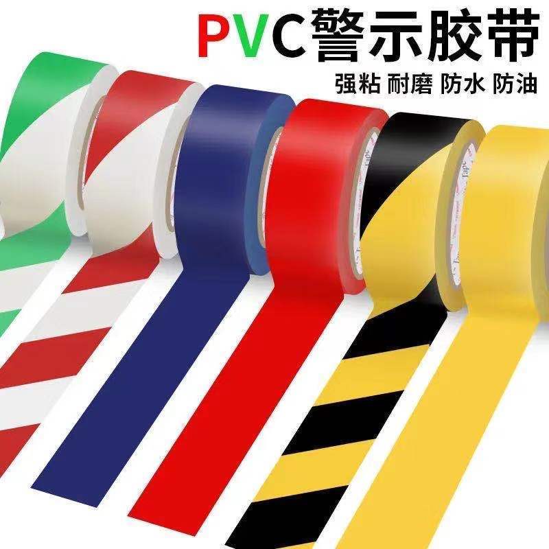 警戒带警戒隔离线 pvc彩色安全警示胶带斑马线一米线地标线贴警戒线