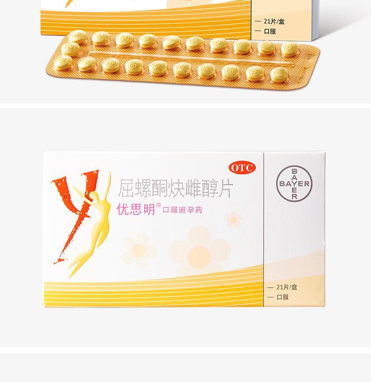 优思明 屈螺酮炔雌醇片 21片 一盒