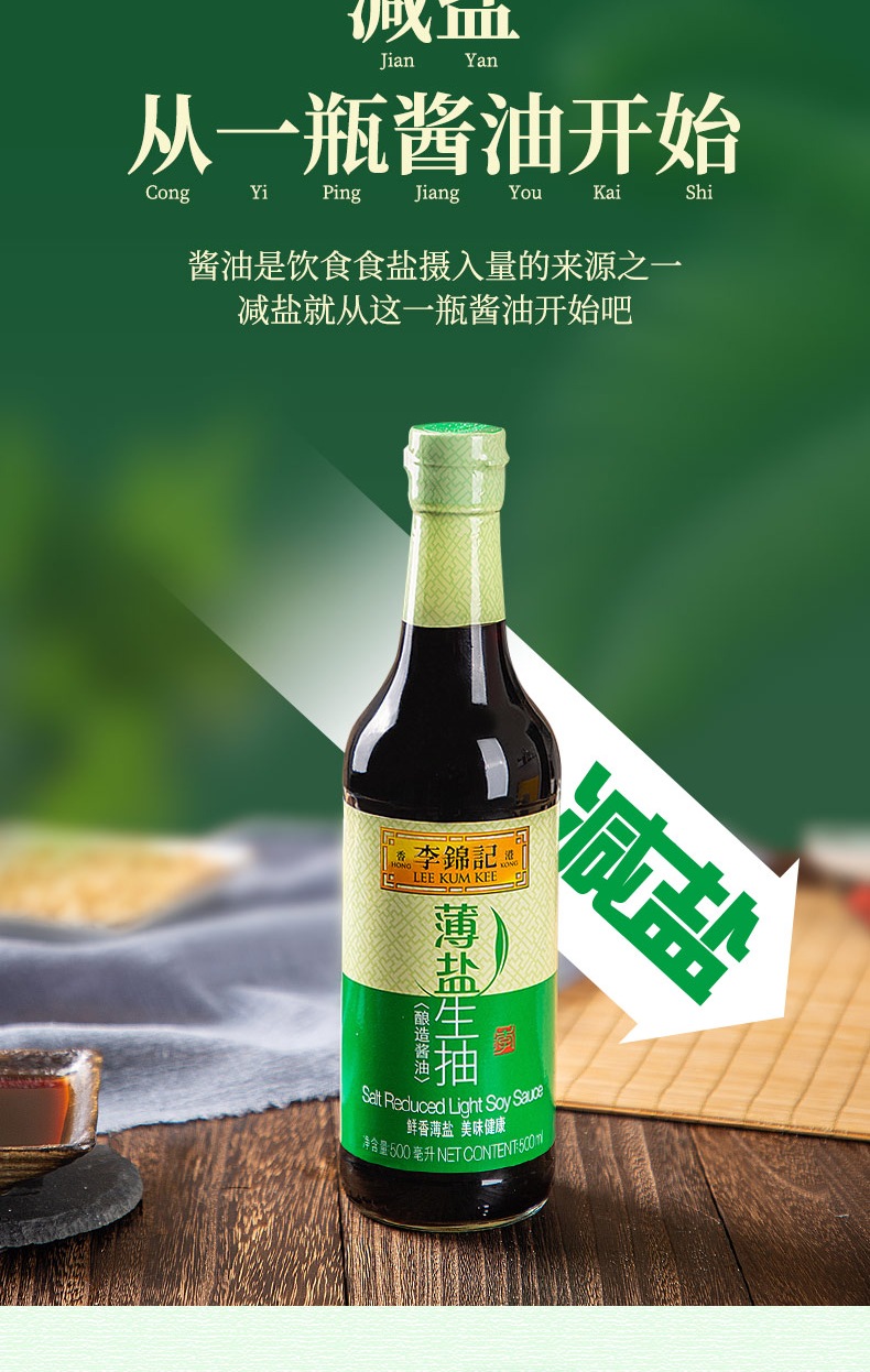 李锦记 酱油 薄盐生抽 少盐多鲜酱油 500ml 500ml