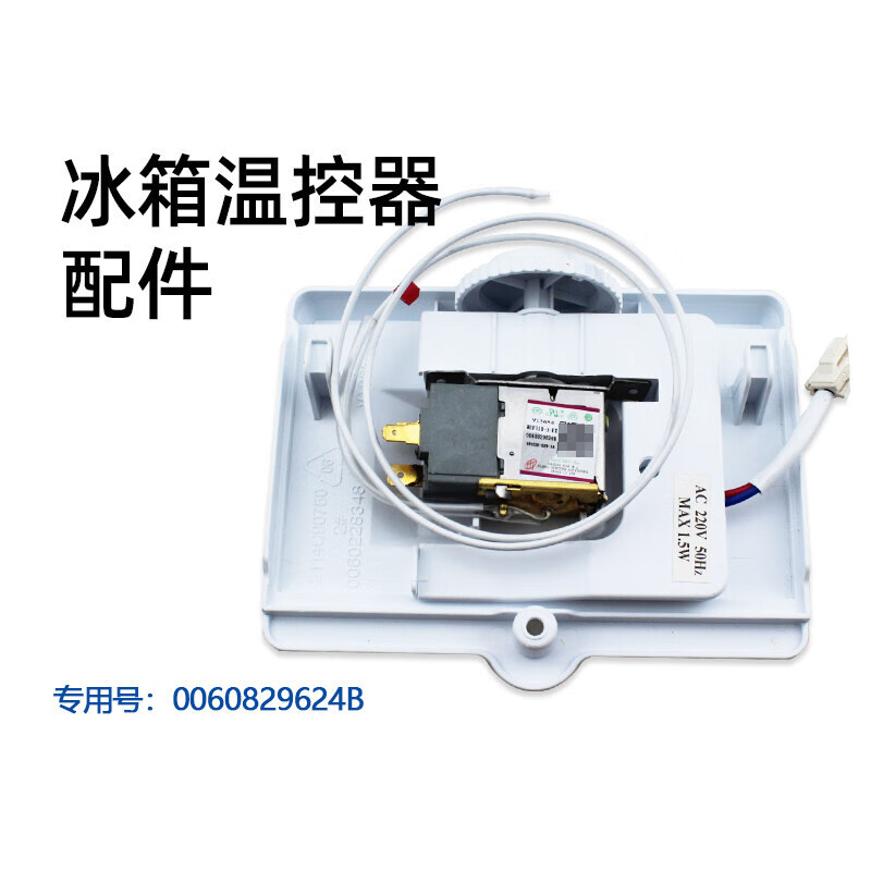 适用于海尔冰箱0064000307冰柜温控器0064000752/c温控器总成 1号00