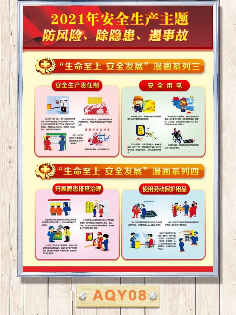 2021安全生产月宣传海报安全生产主题标语挂图安全月消防安全知识工厂