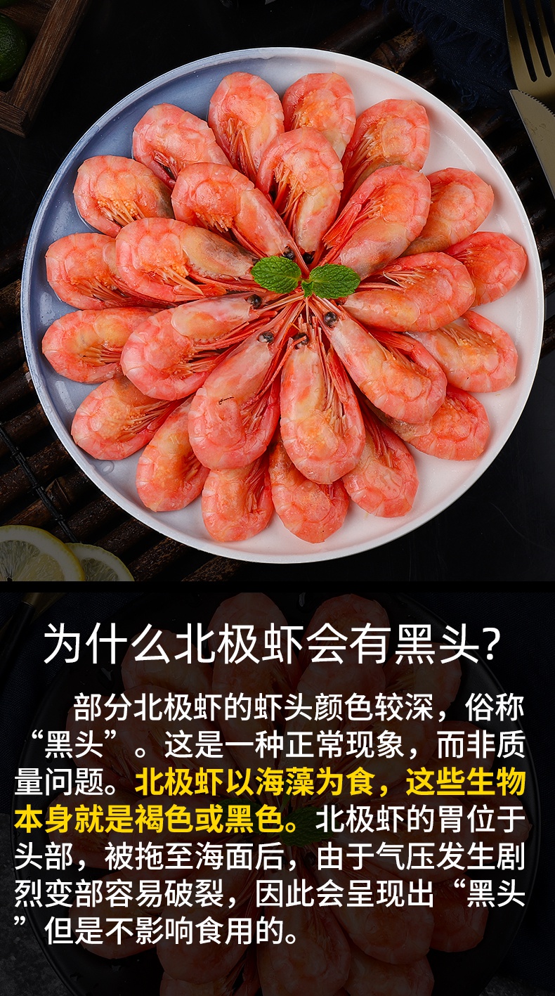 北极甜虾北极虾特大号甜虾刺身即食冰虾鲜活带籽腹籽海鲜水产冻虾
