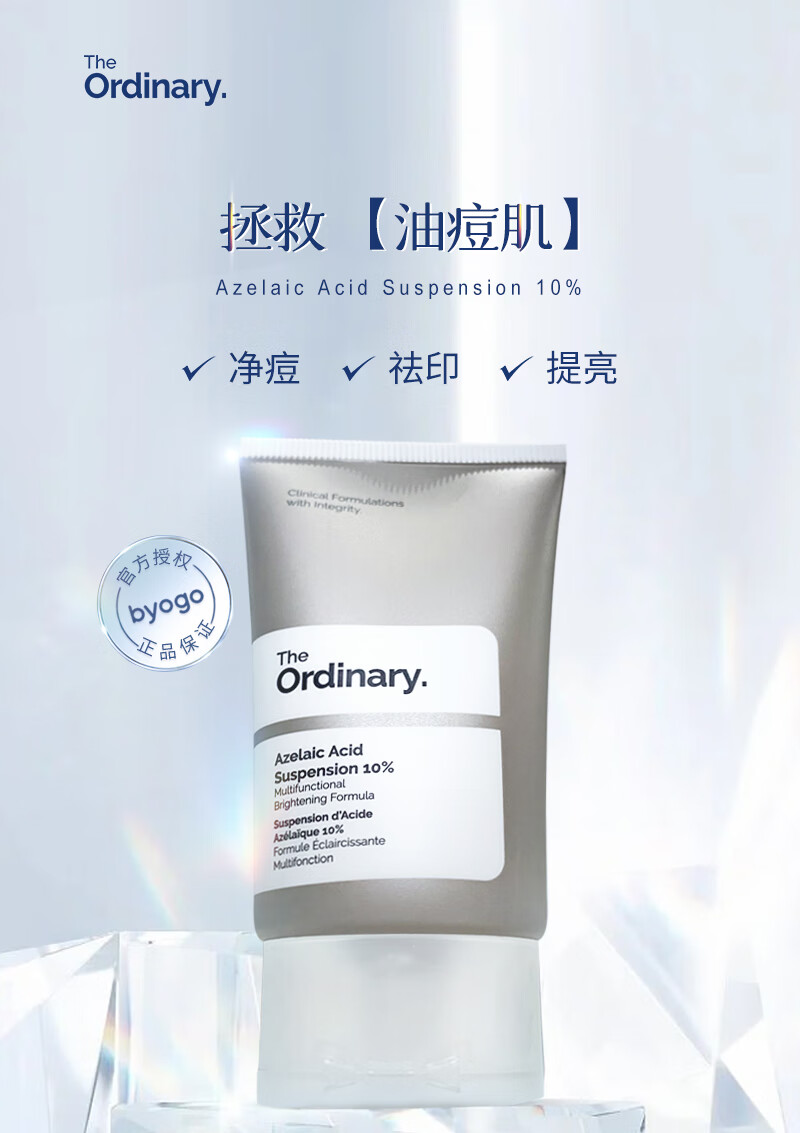 The Ordinary壬二酸杜鹃花酸面霜祛痘淡痘印控油面霜 男女适用