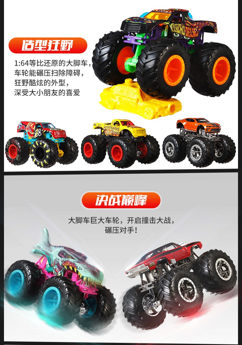 风火轮大脚车hotwheels风火轮小跑车赛道套装/5辆装小车/怪兽大脚车