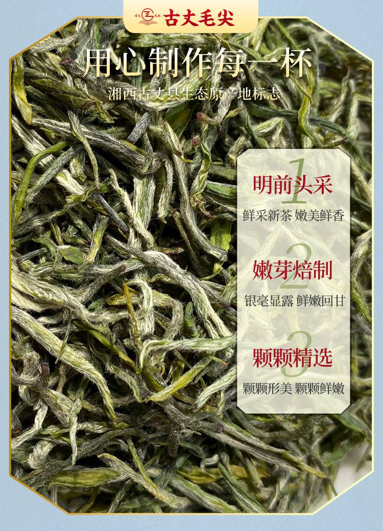 古丈毛尖茶叶绿茶2021新茶明前头采特高山绿茶湘西保靖黄金茶