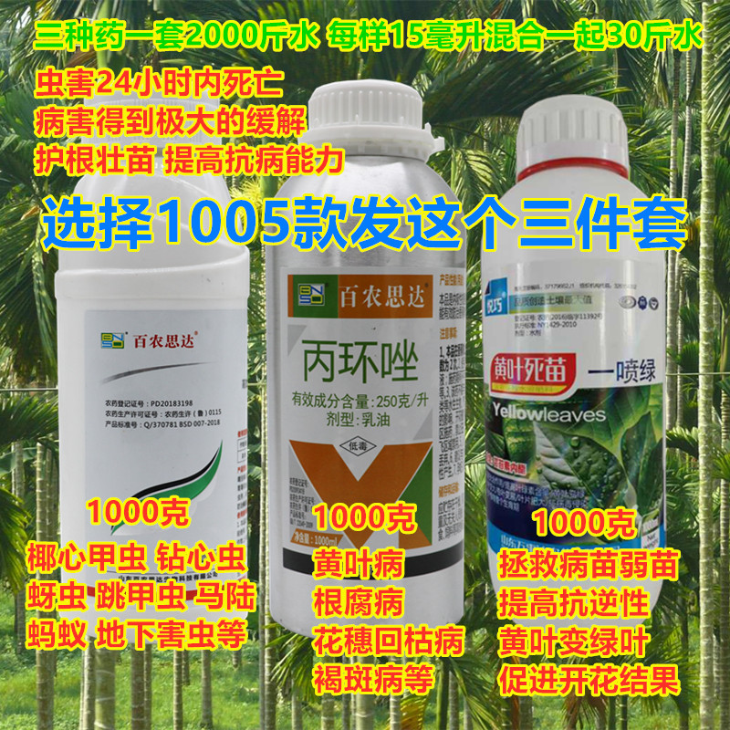 椰心甲虫槟榔黄叶病钻心虫红脉穗螟蛹蚂蚁天牛药蚧壳虫蚜虫杀虫药1005