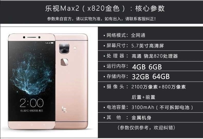 乐视pro3魅力金6 64g 无 套餐一 中国大陆【图片 价格 品牌 报价