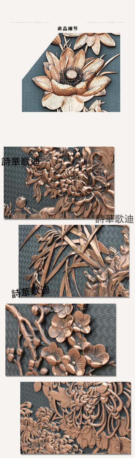 诗华歌迪 紫铜浮雕梅兰竹菊挂画四条屏现代简约中式客厅书房装饰挂屏