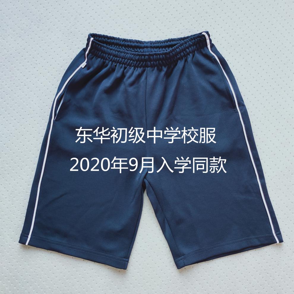 东莞东华初级中学初一.夏装2020年9月入学校服东华服