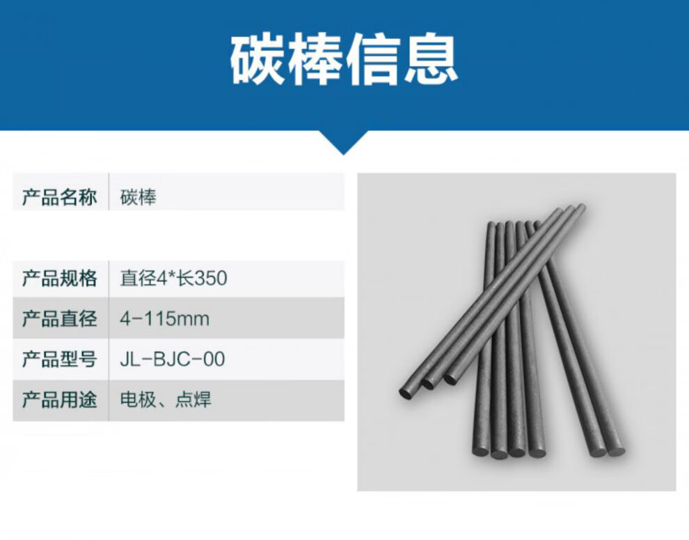 碳棒石墨碳棒电极焊接高纯素描美术圆形碳棒条4mm115mm加工定制30400