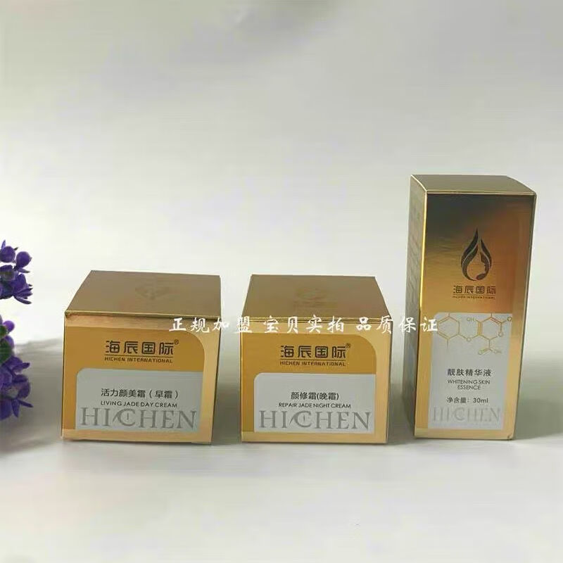 海辰国际 靓肤精华液30ml 祛斑三宝精华【图片 价格 品牌 报价】-京东