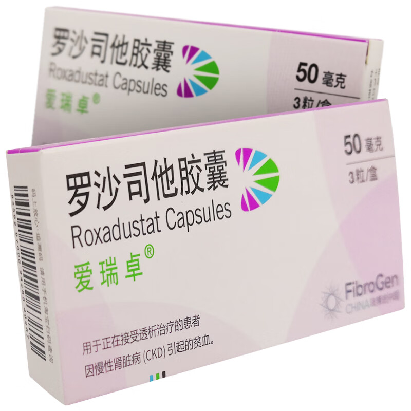 爱卫 爱瑞卓罗沙司他胶囊 50mg*3粒 5盒装【315/盒【图片 价格 品牌