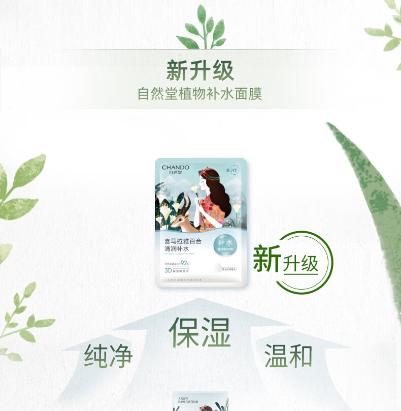 自然堂面膜女补水保湿提亮肤色舒缓滋润细致毛孔护肤品男女植物面膜30片