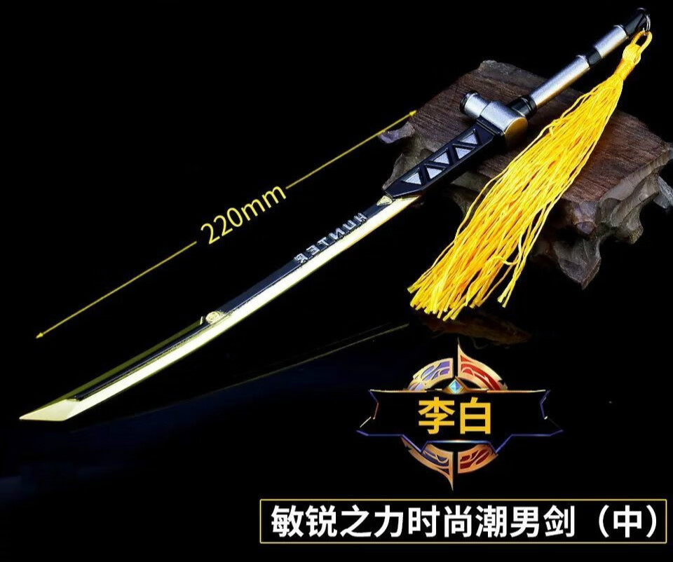 素界李白的剑王者游戏周边李白剑儿童玩具韩信的枪摆件22cm李白凤求凰